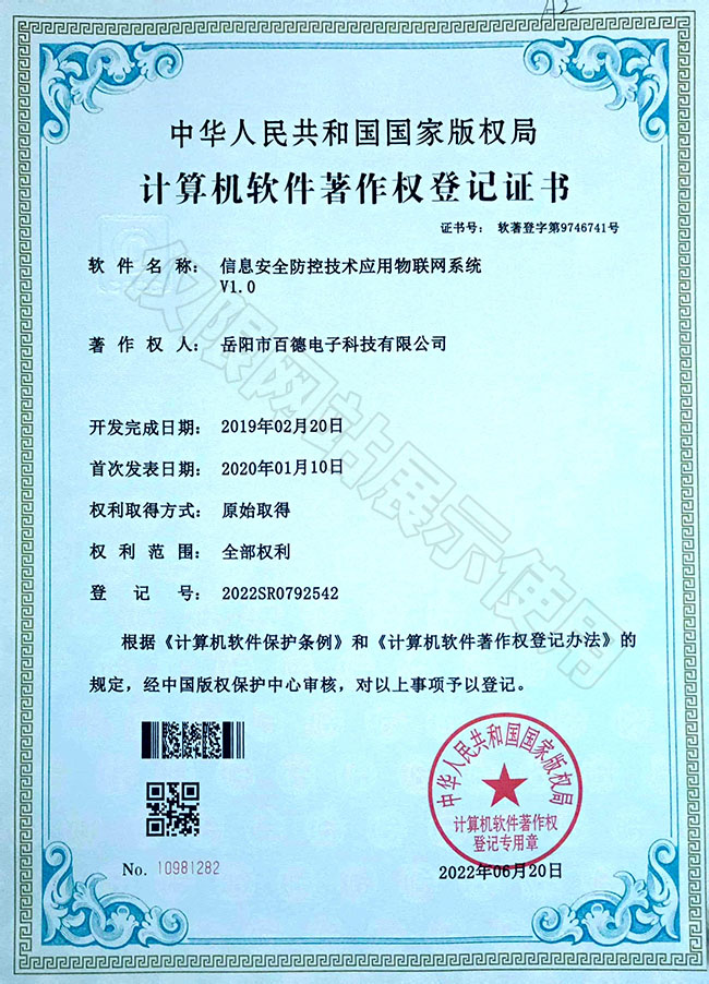 信息安全防控技術(shù)應(yīng)用物聯(lián)網(wǎng)系統(tǒng)