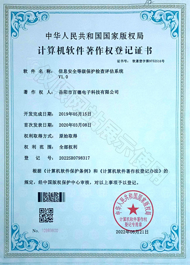 信息安全等級(jí)保護(hù)檢查評(píng)估系統(tǒng)