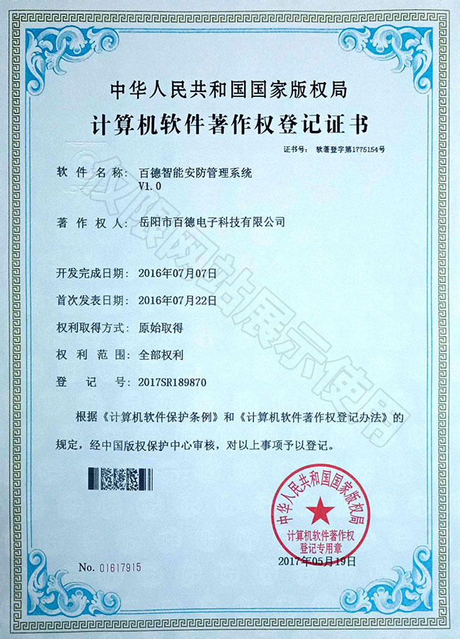 百德智能安防管理系統(tǒng)