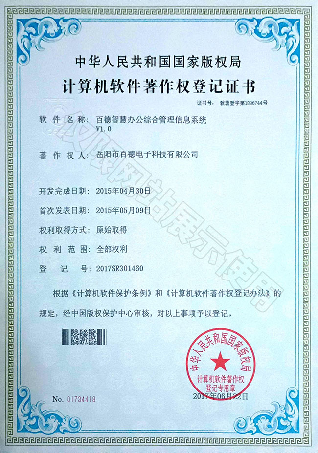 百德智慧辦公綜合管理信息系統(tǒng)